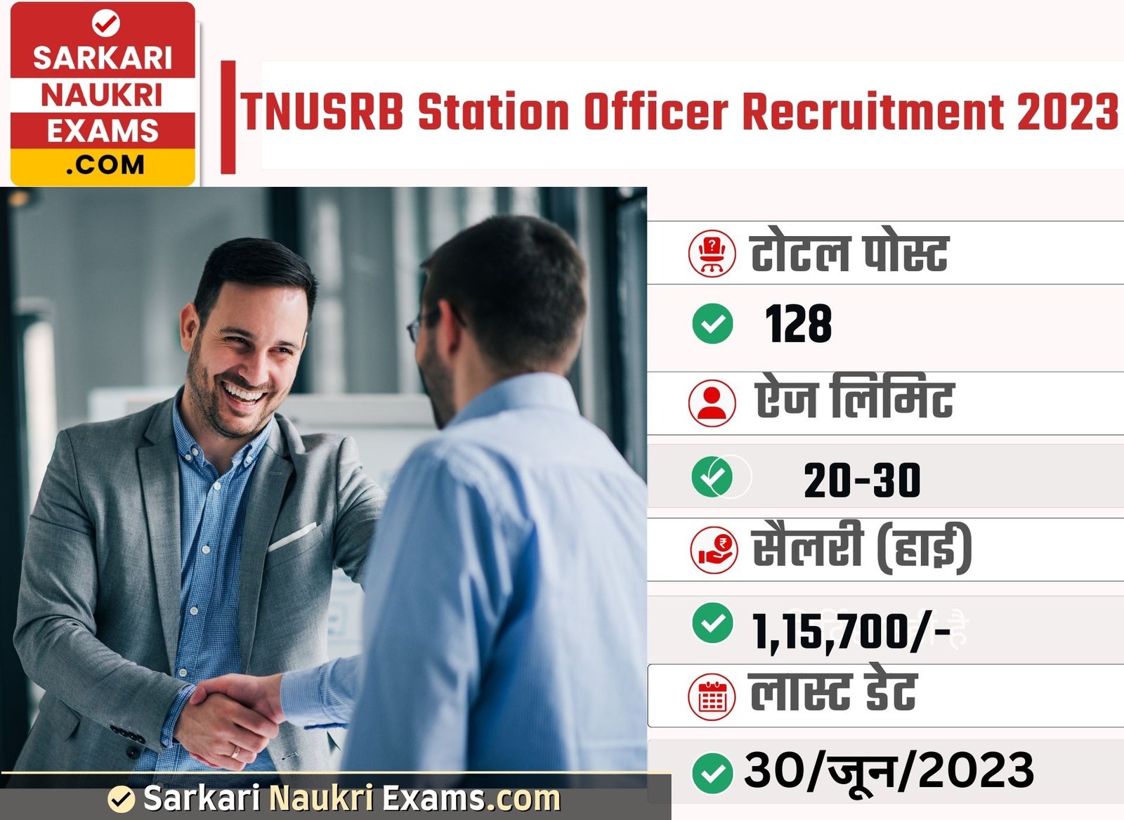 TNUSRB Station Officer Recruitment 2023 | Online Form 