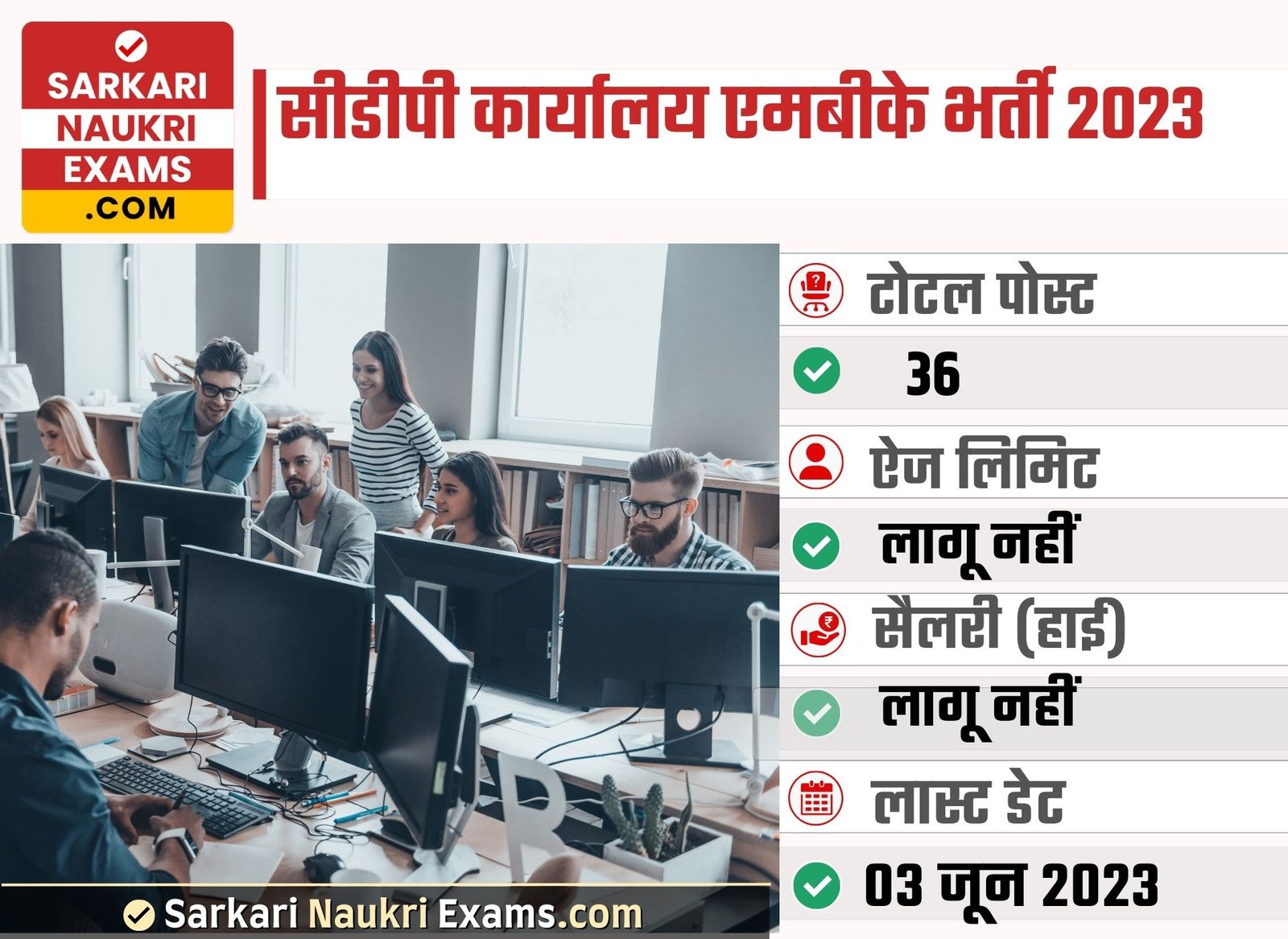 CDP Office MBK Recruitment 2023 | 36 Posts Apply Online