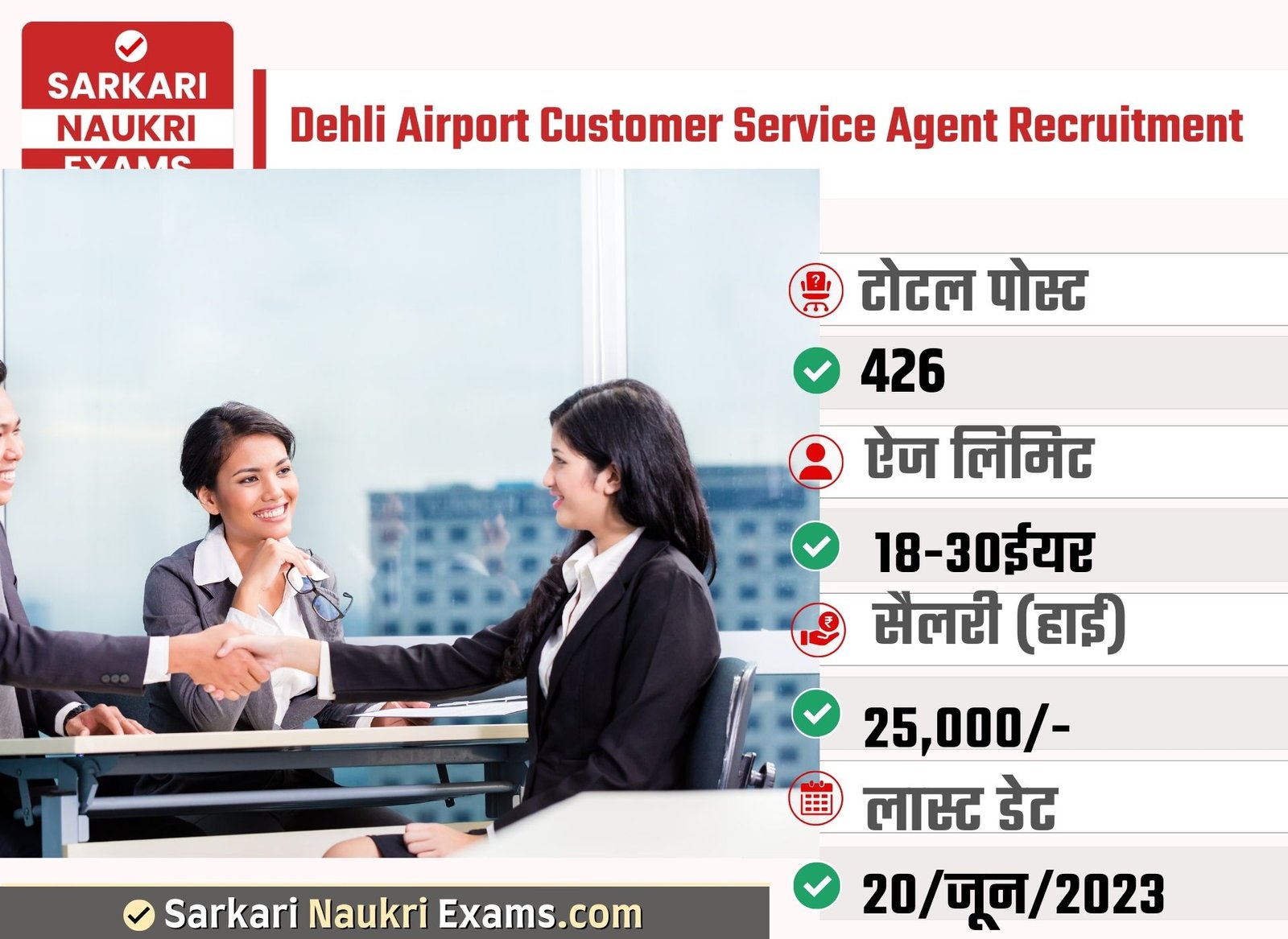 Dehli Airport Customer Service Agent Recruitment 2023 | Online Form 