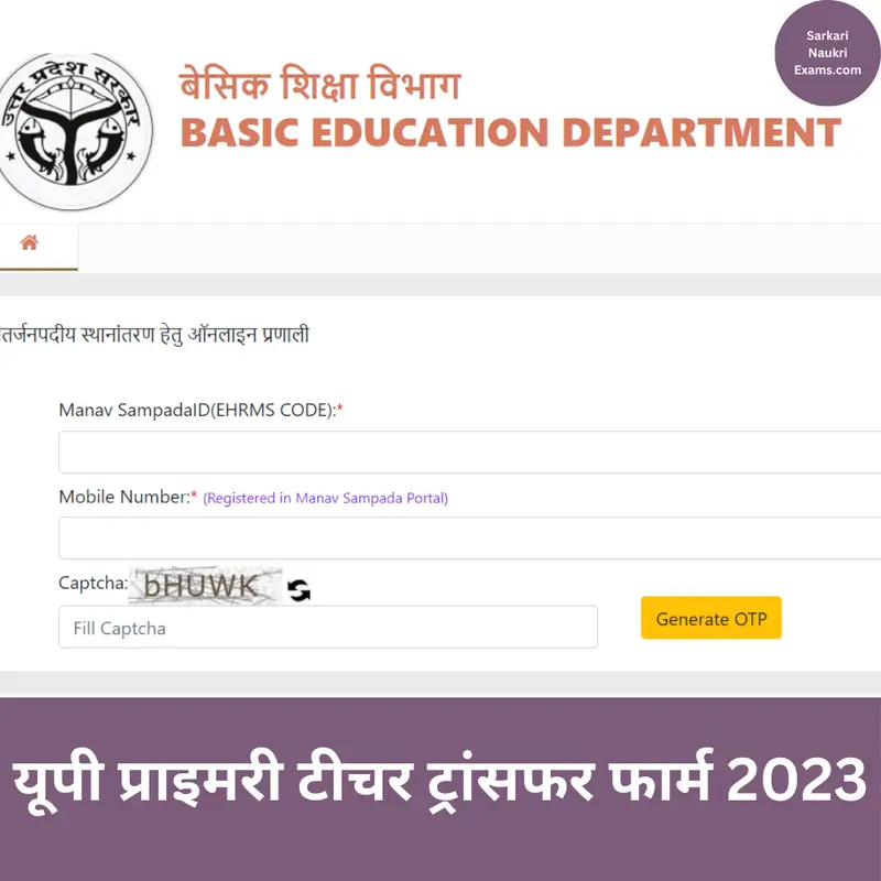 UP Primary Teacher Transfer List 2023: Merit List PDF Download - ट्रांसफर सूची जारी (Latest News)