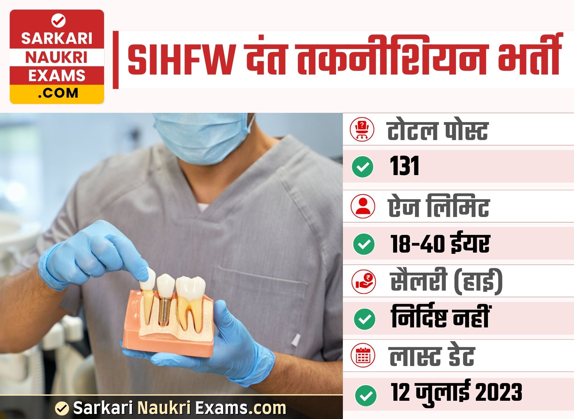 SIHFW Dental Technician Recruitment 2023 Last Date 12 July Online Form