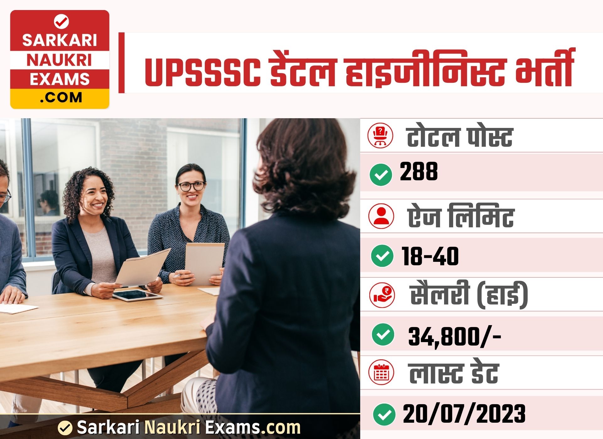 UPSSSC Dental Hygienist Recruitment 2023 | Online Form 