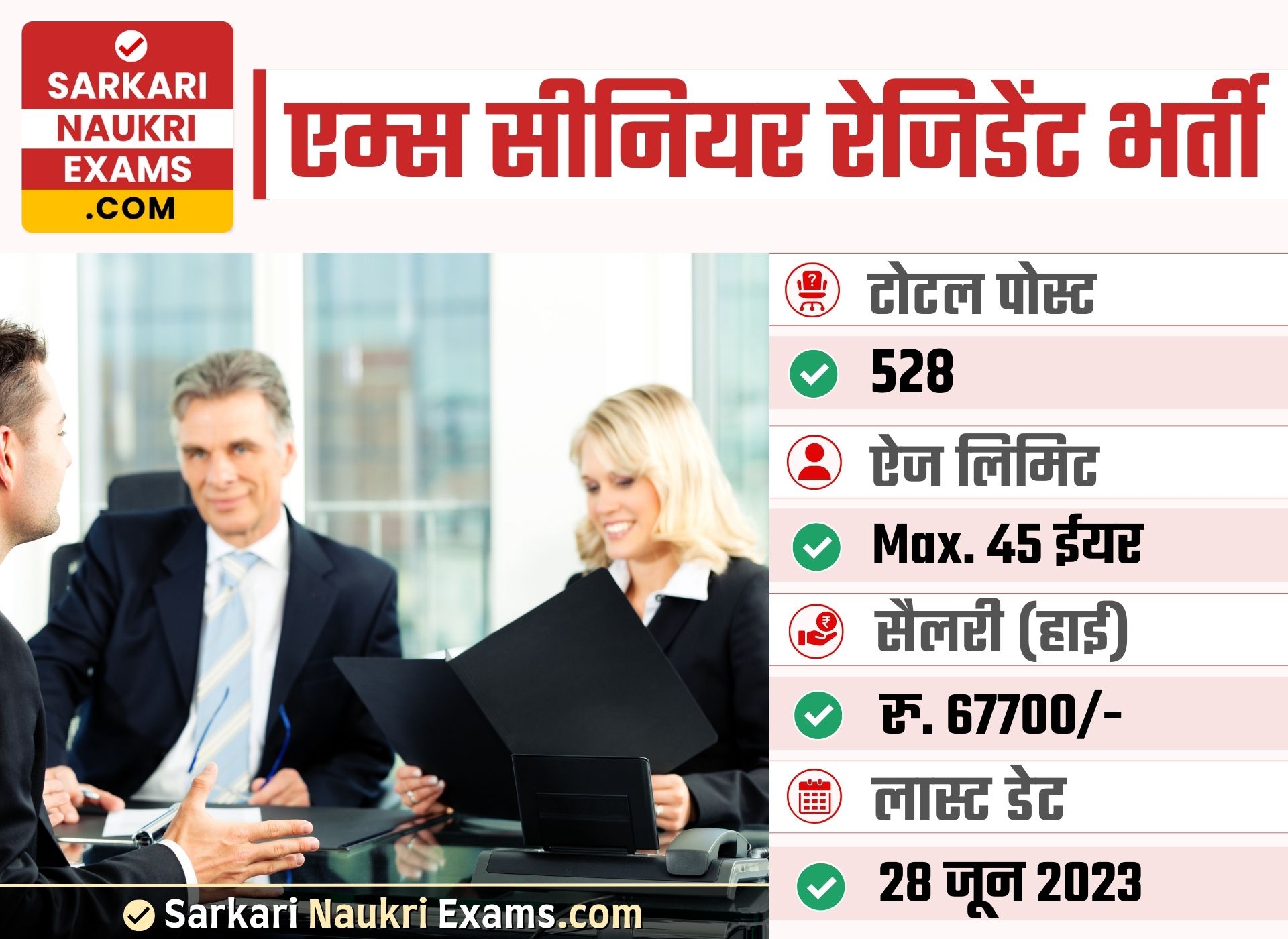 AIIMS Senior Resident Recruitment 2023 | Last Date 28 June Apply Form