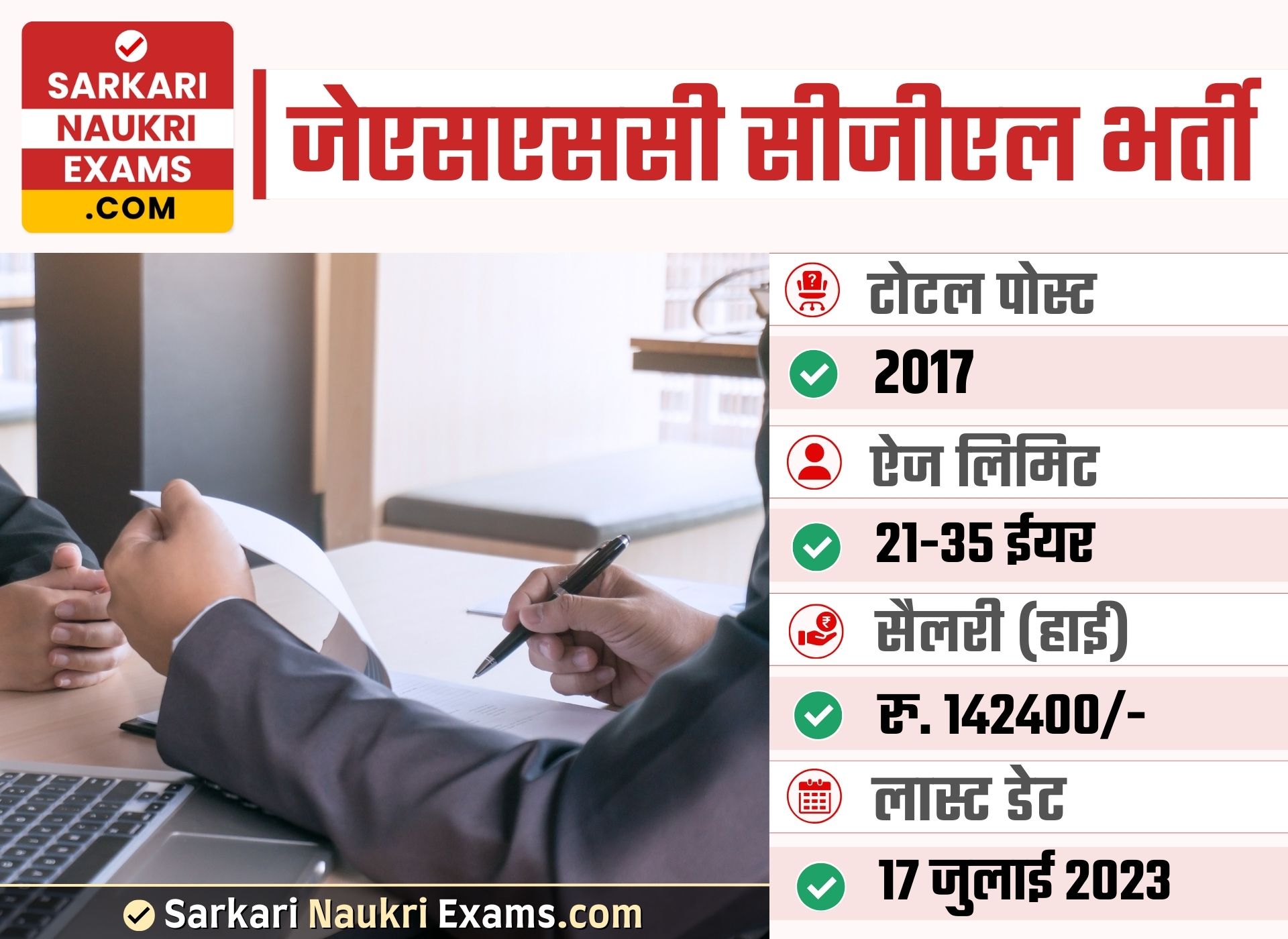 JSSC CGL Recruitment 2023 | 2017 Posts Apply Online