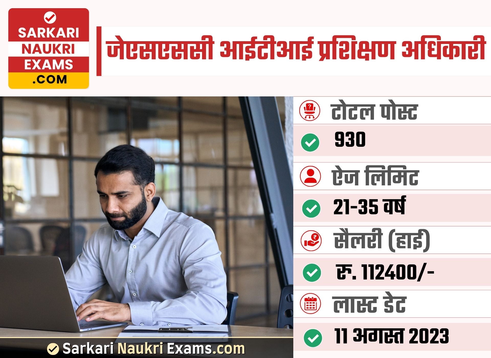 JSSC ITI Training Officer Recruitment 2023 | Salary Upto 112400/- Online Form