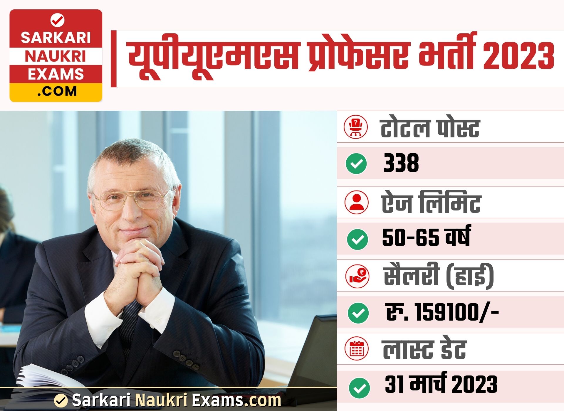 UPUMS Professor Recruitment 2023 | Apply Offline Form