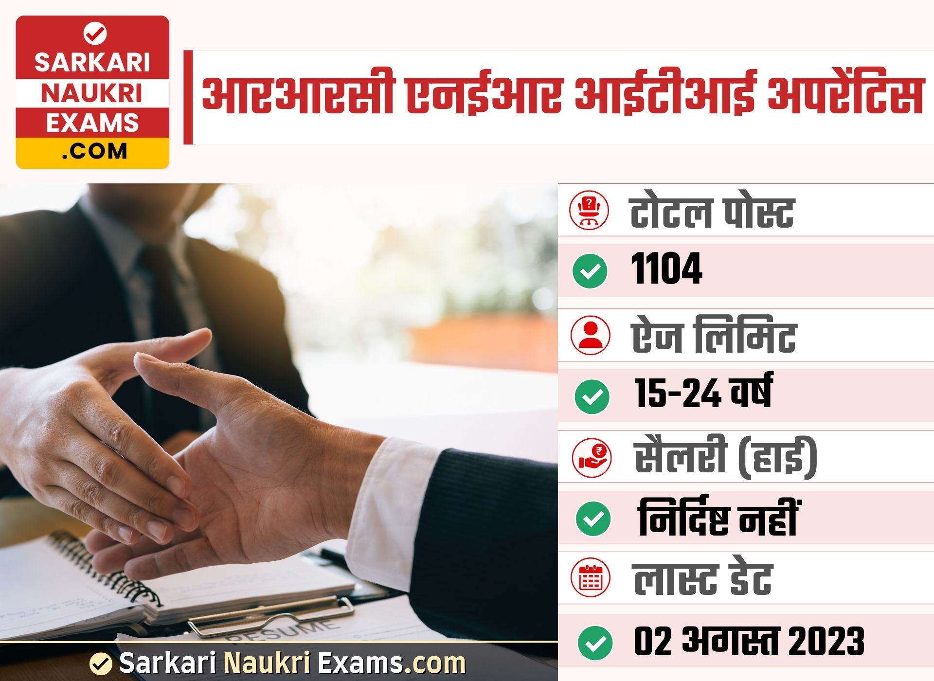 RRC NER ITI Apprentice Gorakhpur Recruitment 2023 | 1104 Posts Online Form
