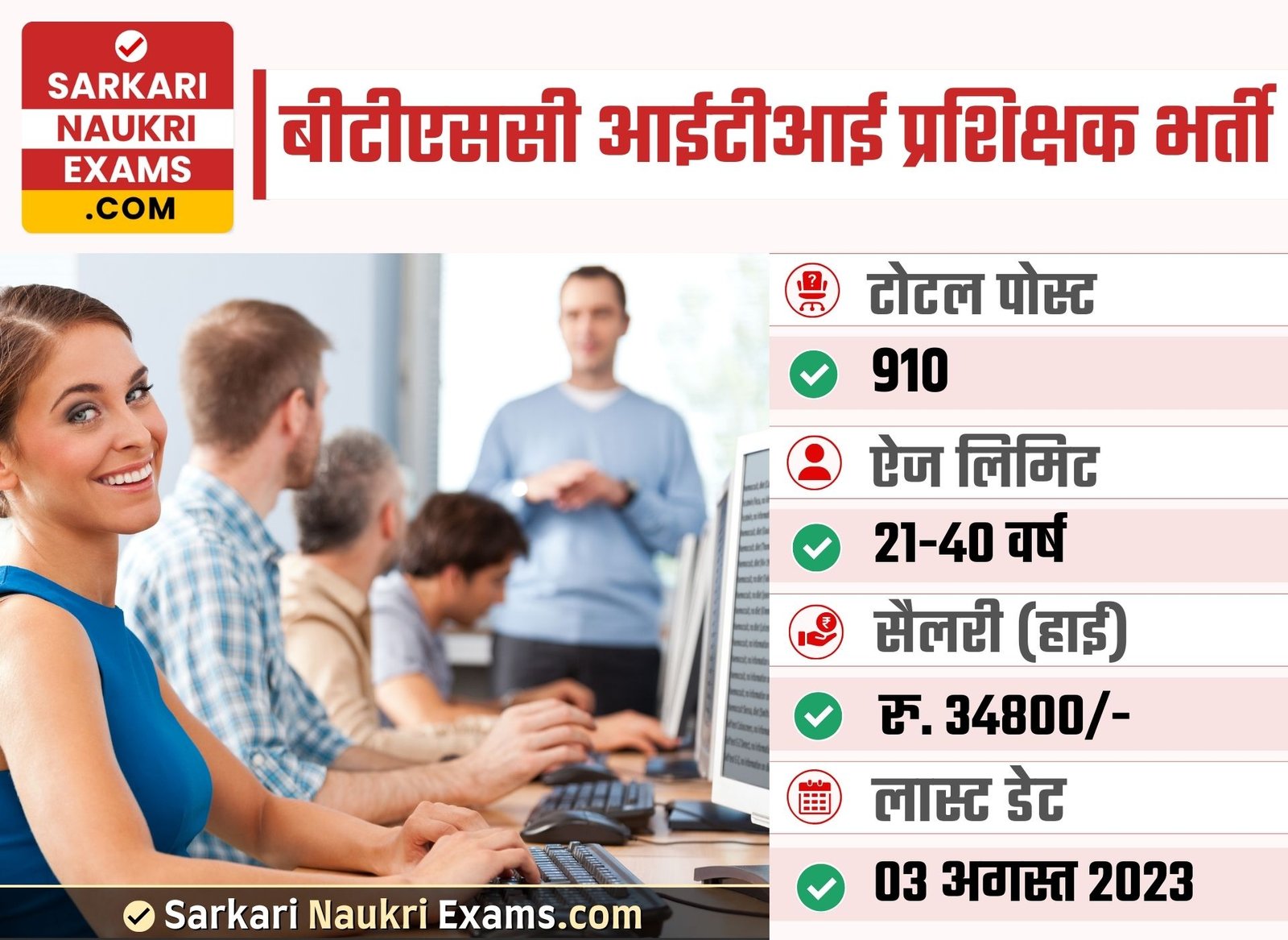 BTSC Bihar ITI Instructor Recruitment 2023 | 910 Posts Online Form