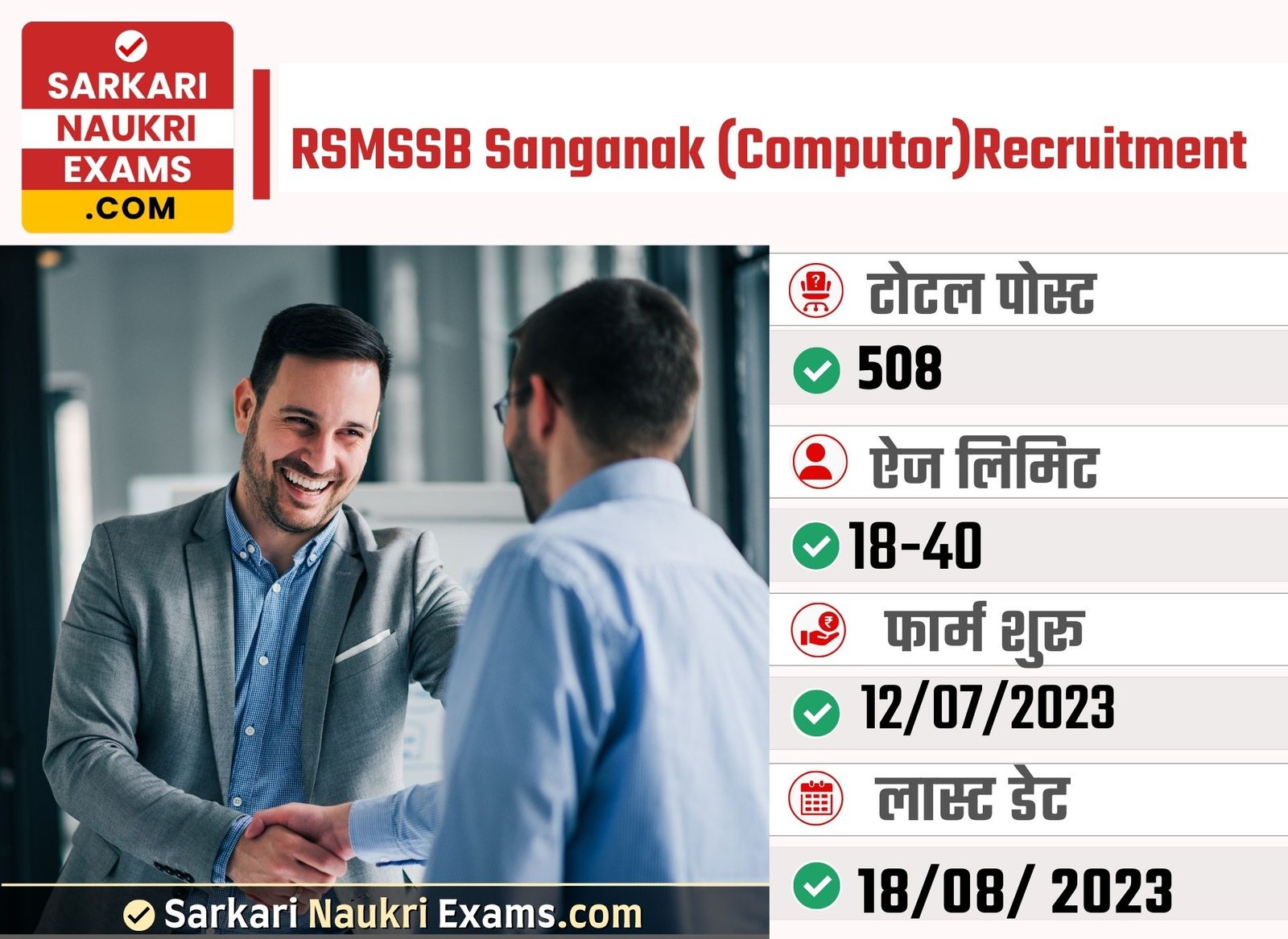 RSMSSB Sanganak (Computer) Recruitment 2023 | Online Form 