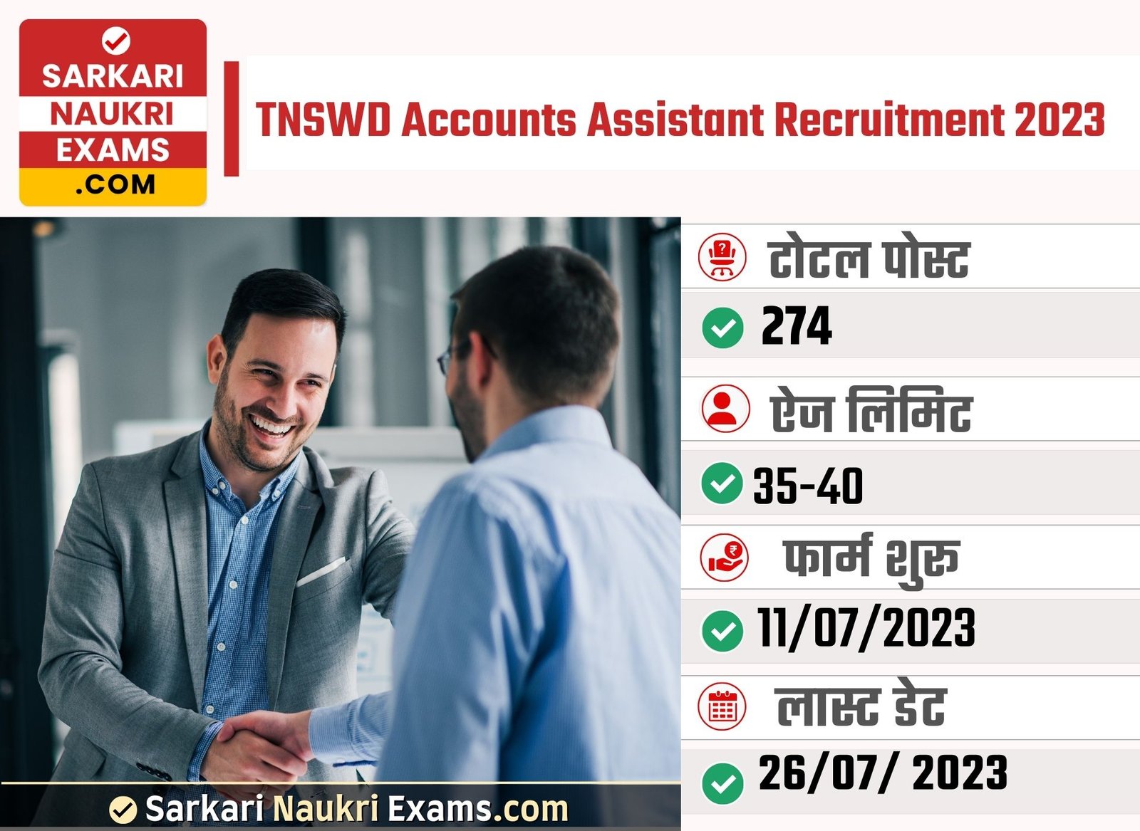TNSWD Accounts Assistant Recruitment 2023 | 274 Vacancy Online Form