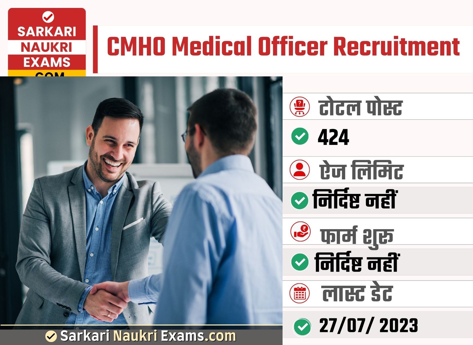 CMHO Medical Officer Recruitment 2023 | 424 Vacancy Online Form 