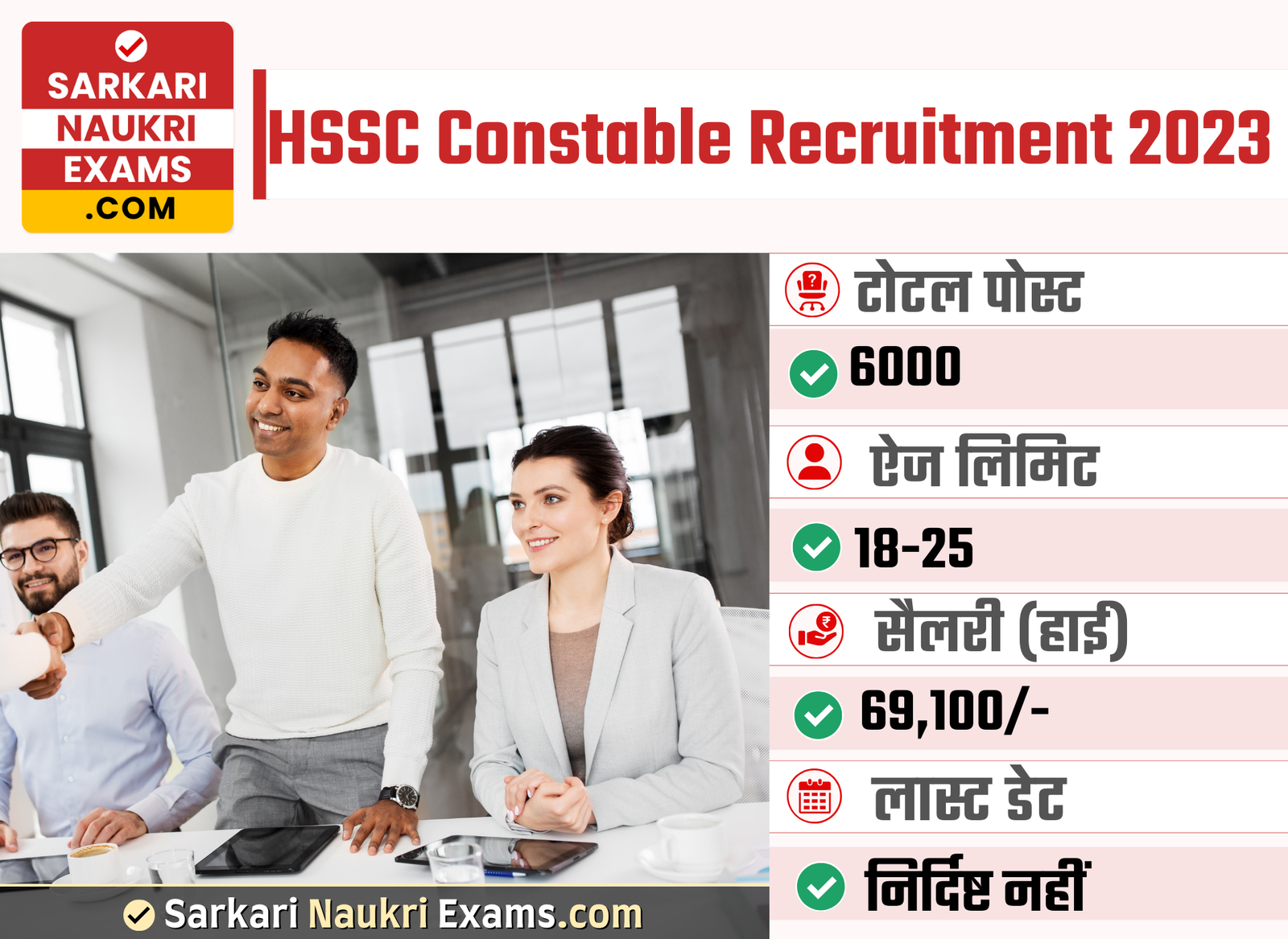 HSSC Constable Recruitment 2023 | 6000 Vacancy Online Form 