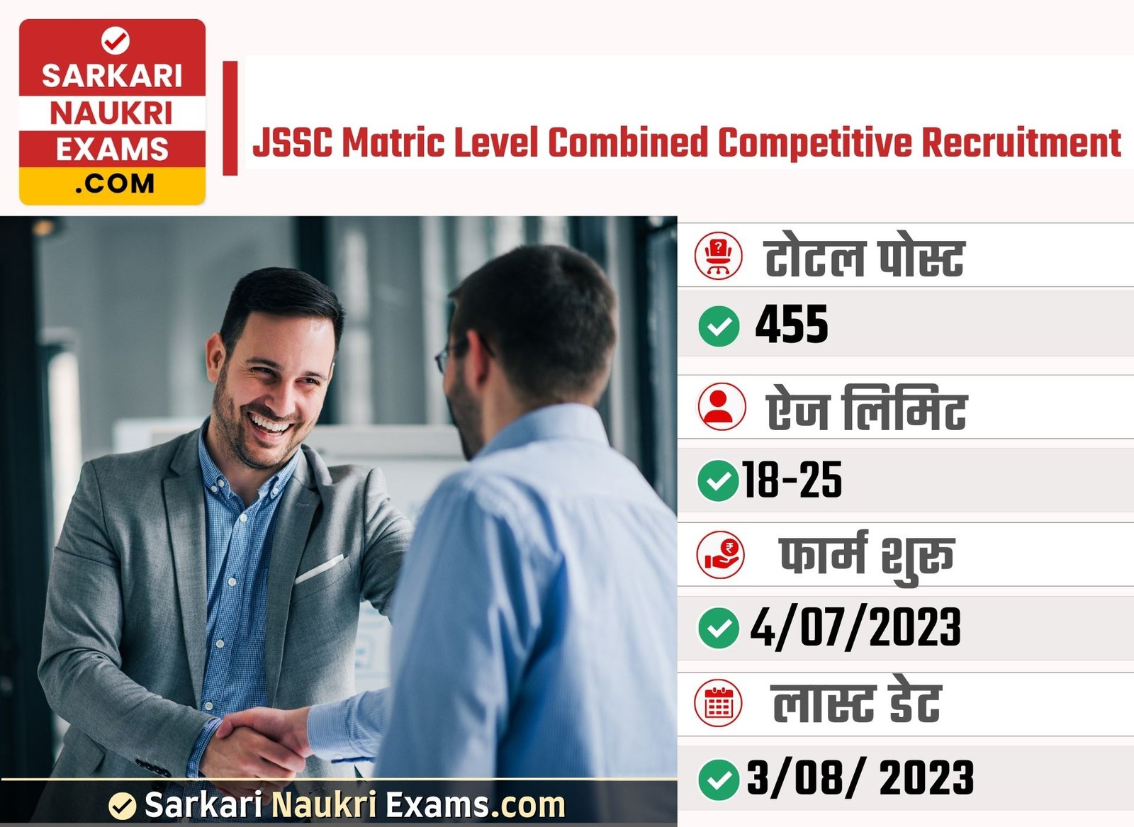 JSSC Matric Level Combined Competitive Recruitment 2023 | 455 Vacancy Online Form 