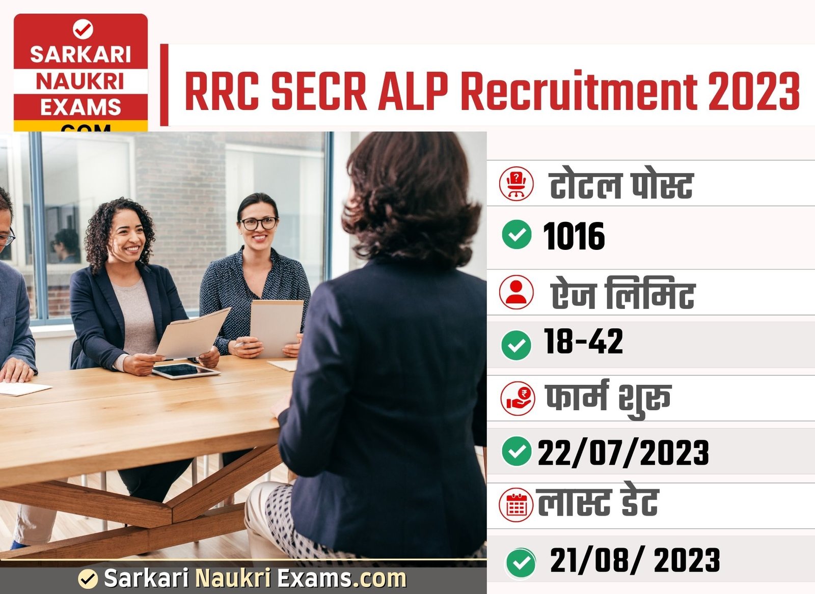 RRC SECR ALP Recruitment 2023 | 1016 Vacancy Online Form