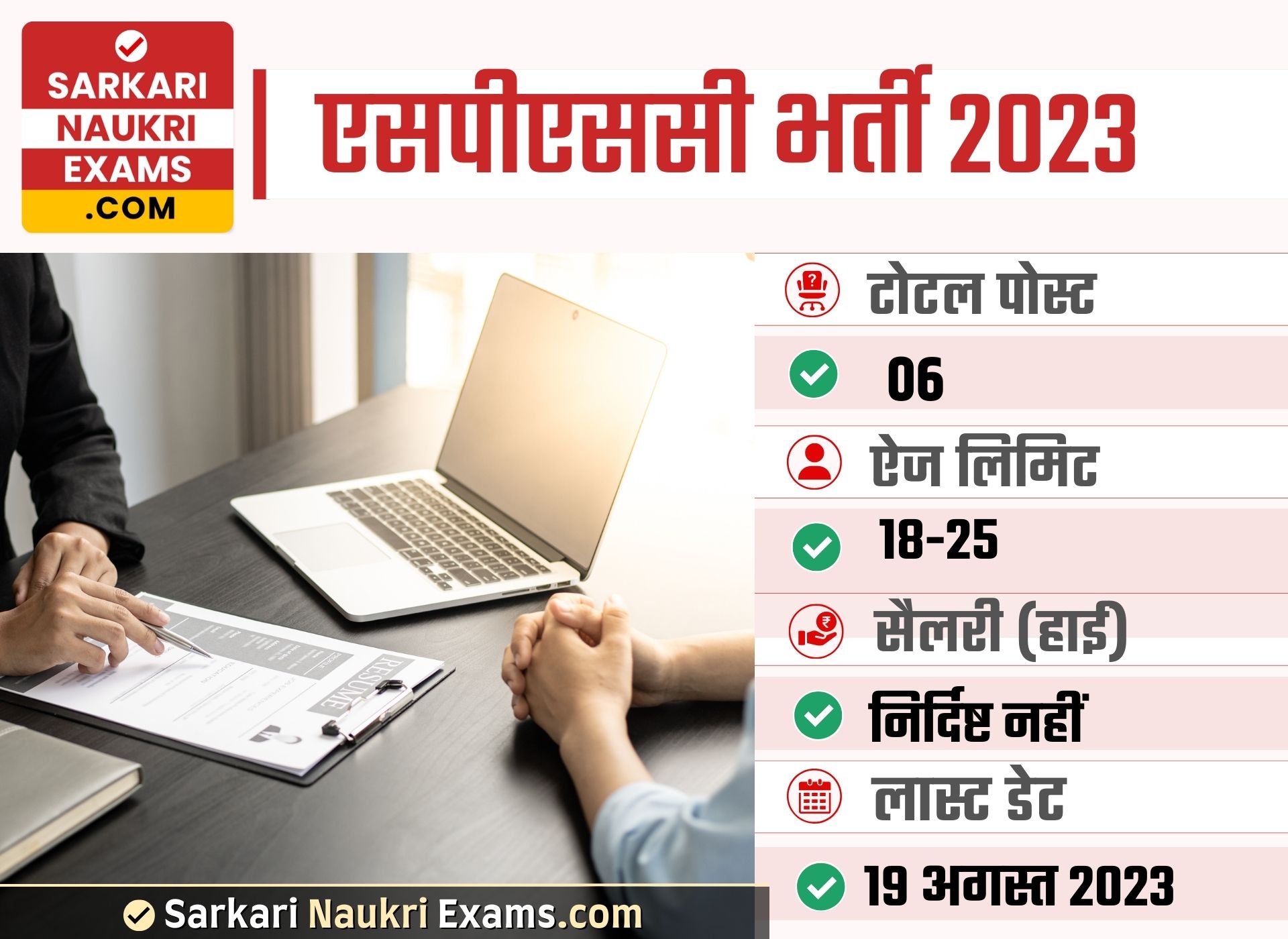 SPSC Sub Fire Officer Recruitment 2023 | Last Date 19 Aug Online Form