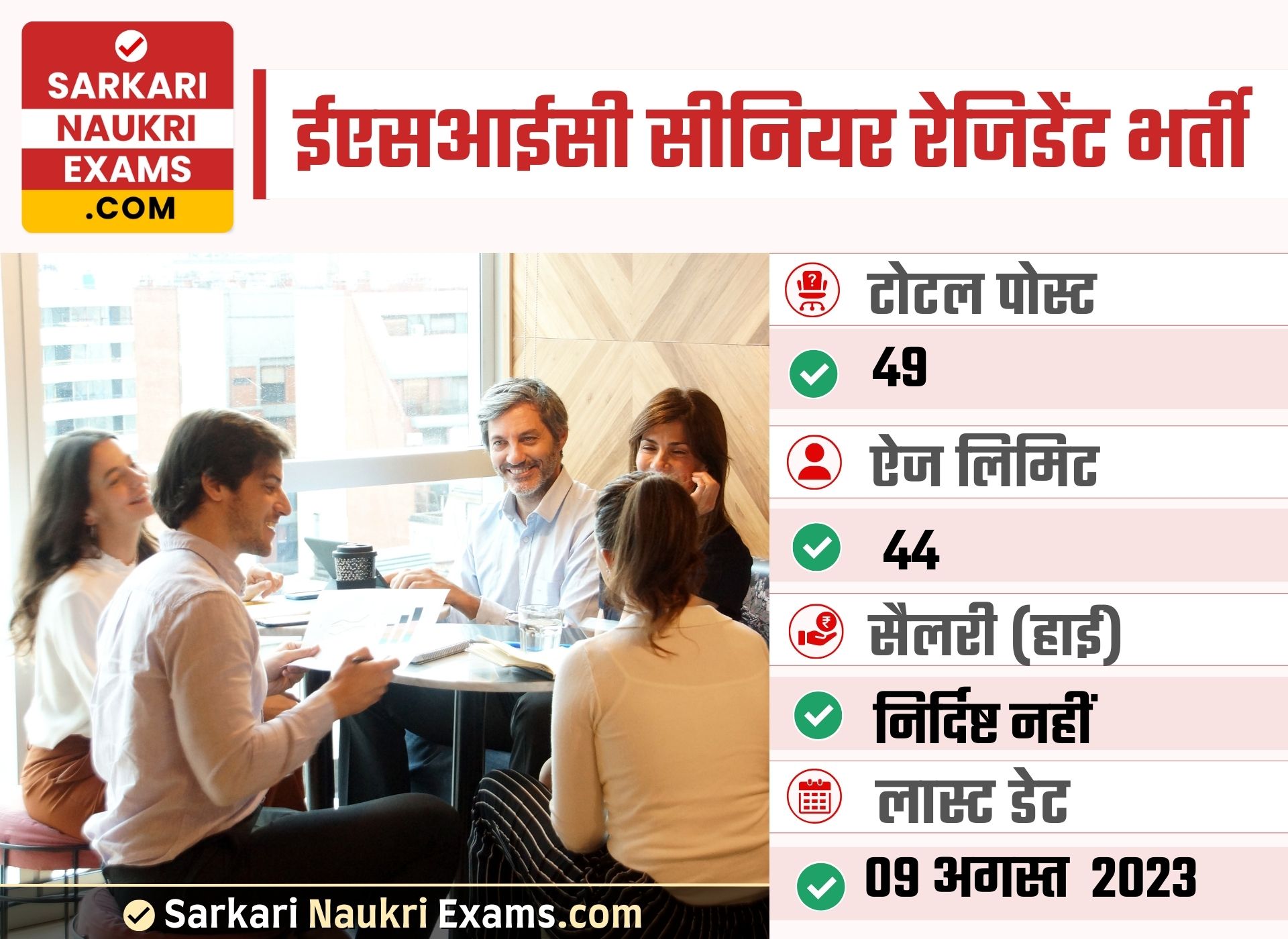 ESIC Senior Resident Recruitment 2023 | Last Date 09 Aug Online Form 