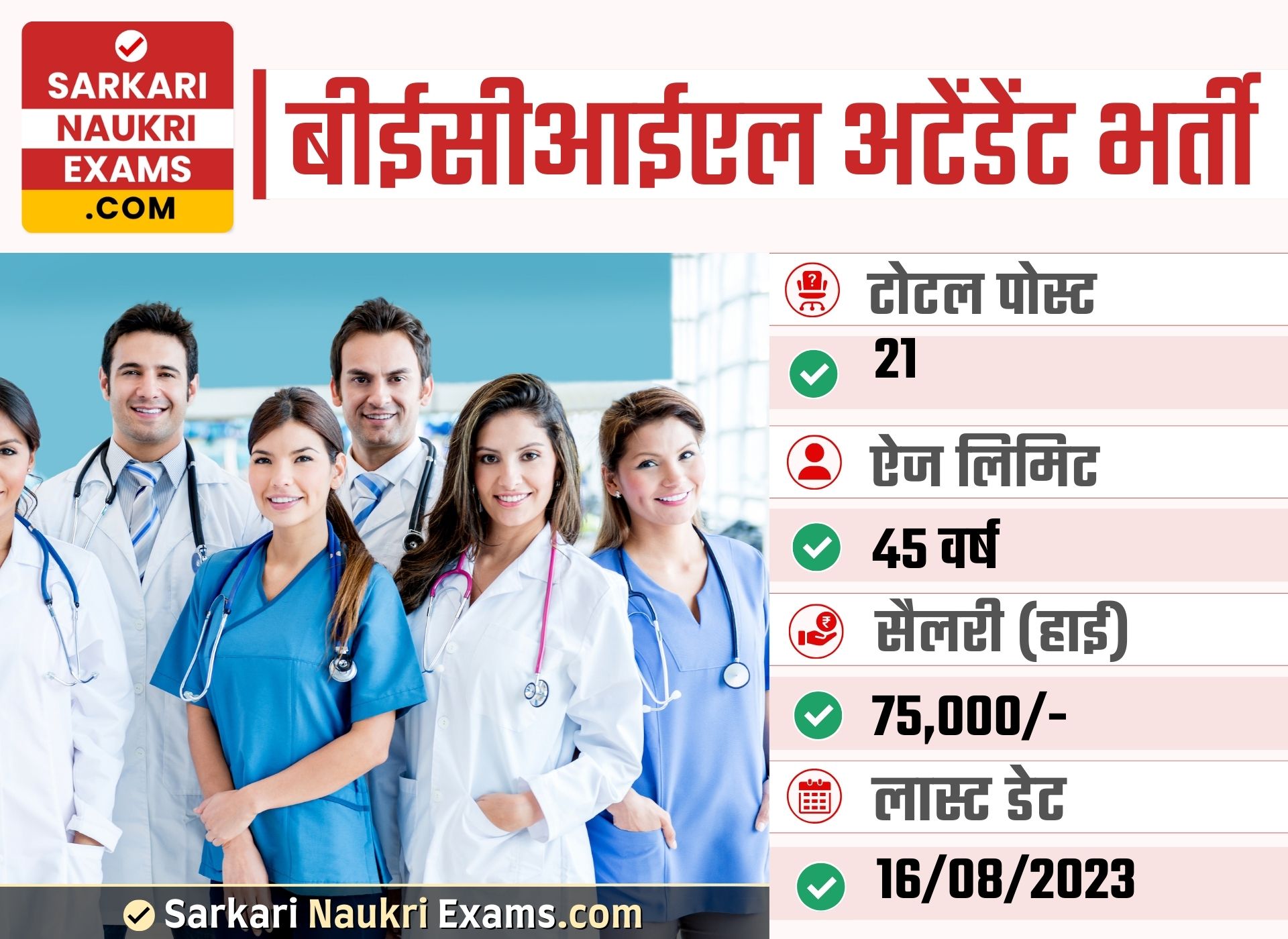  BECIL Attendant Recruitment 2023 | Last Date 16 Aug Online Form