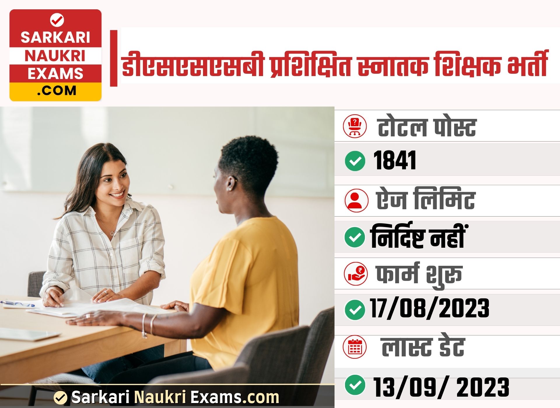 DSSSB TGT Recruitment 2023 | 1841 Vacancy Online Form 