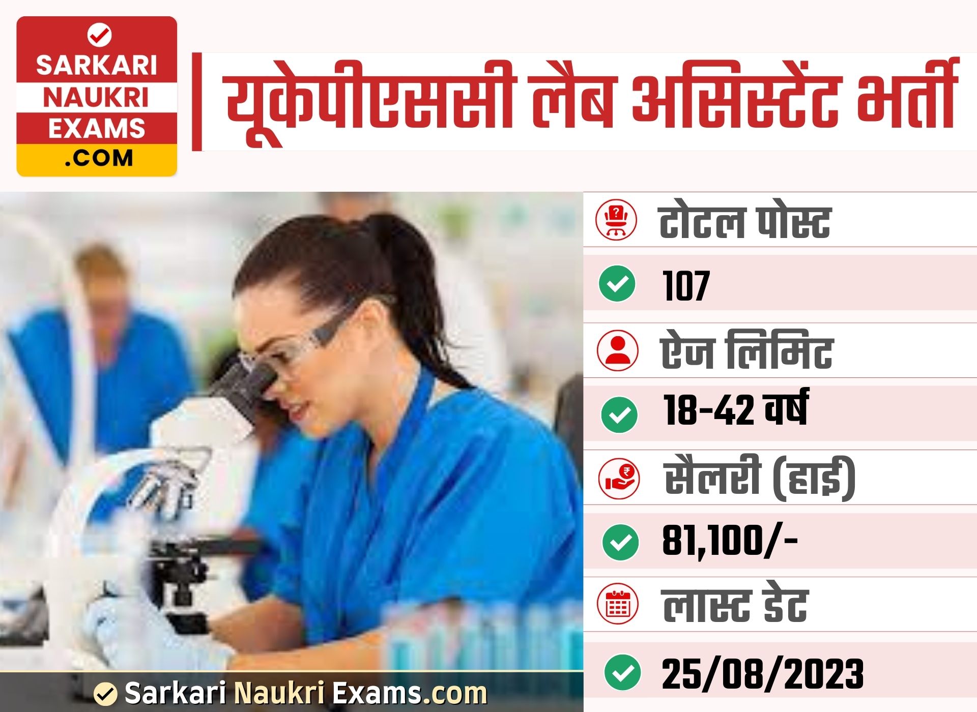UKPSC Lab Assistant Recruitment 2023 | Last Date 25 Aug Online Form & Admit Card Out!
