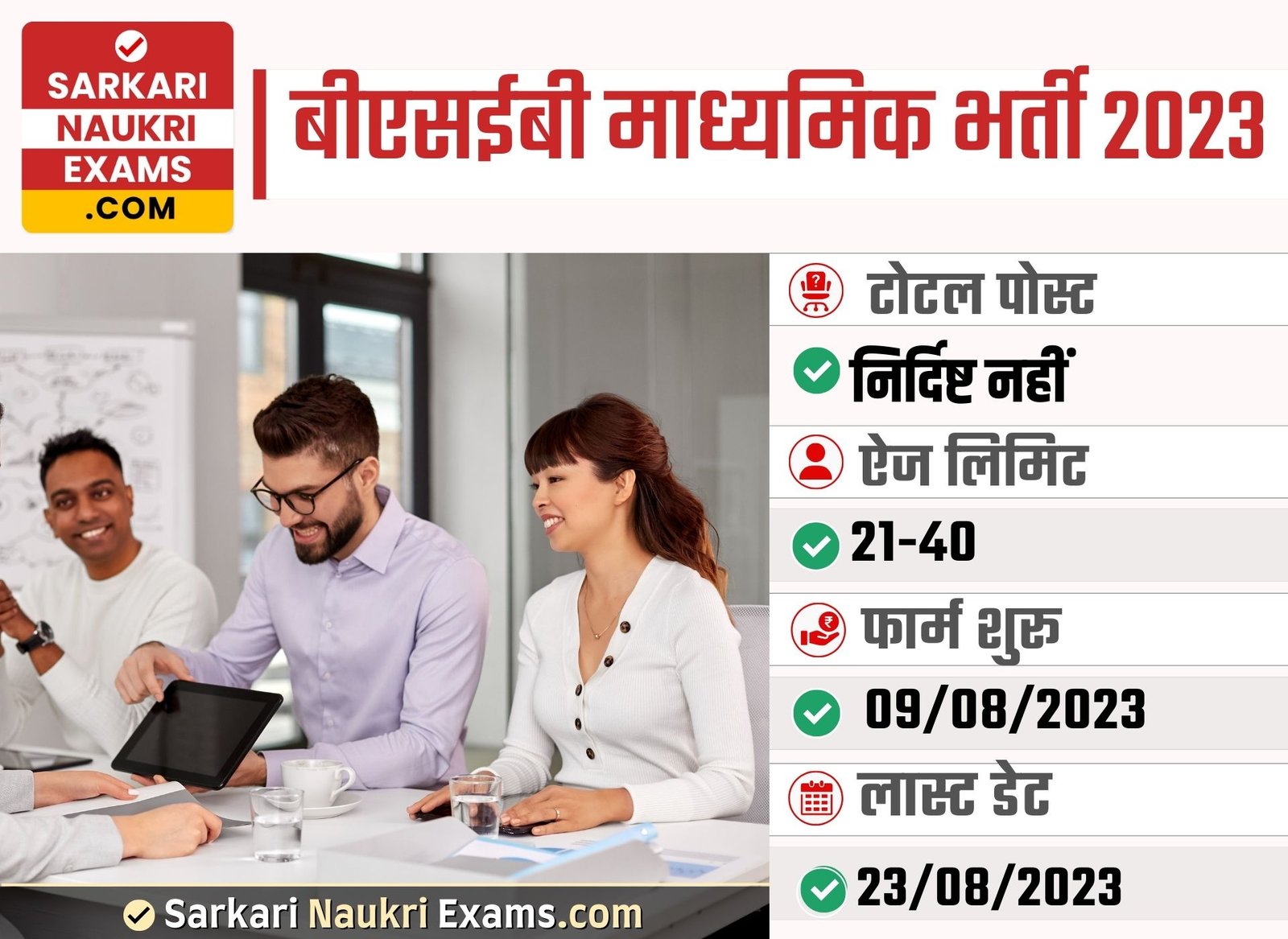 BSEB Secondary Recruitment 2023 | Online Form 