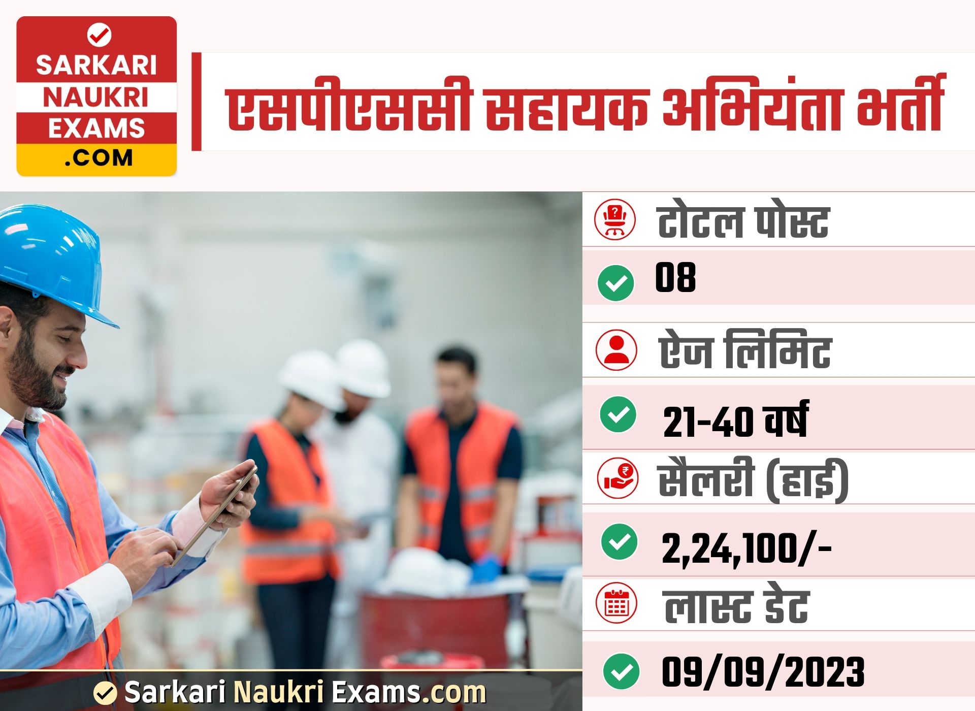 SPSC Assistant Engineer Recruitment 2023 | Last Date 09 Sept Online Form 