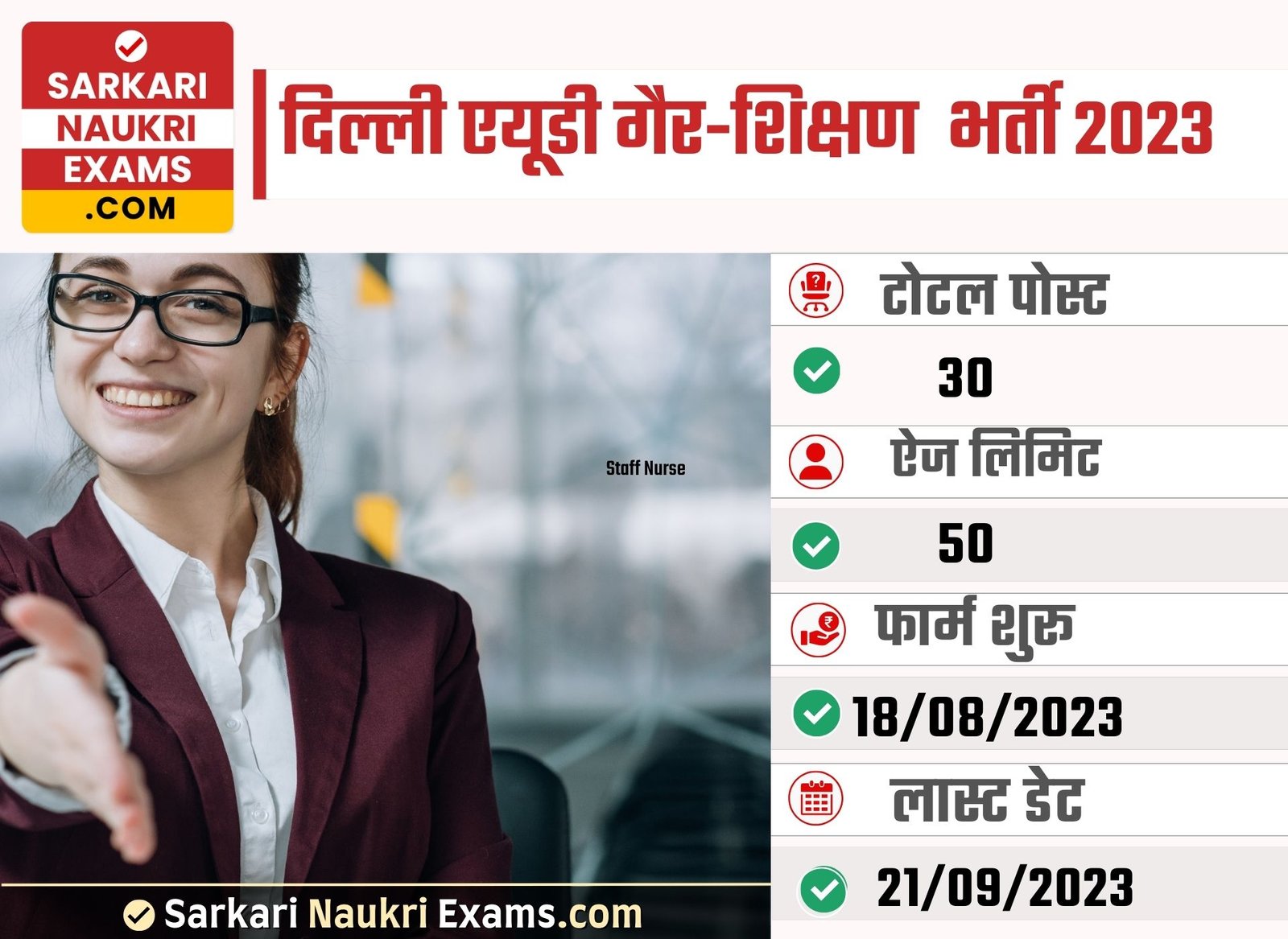 Delhi AUD Non-Teaching Recruitment 2023 | Online Form 