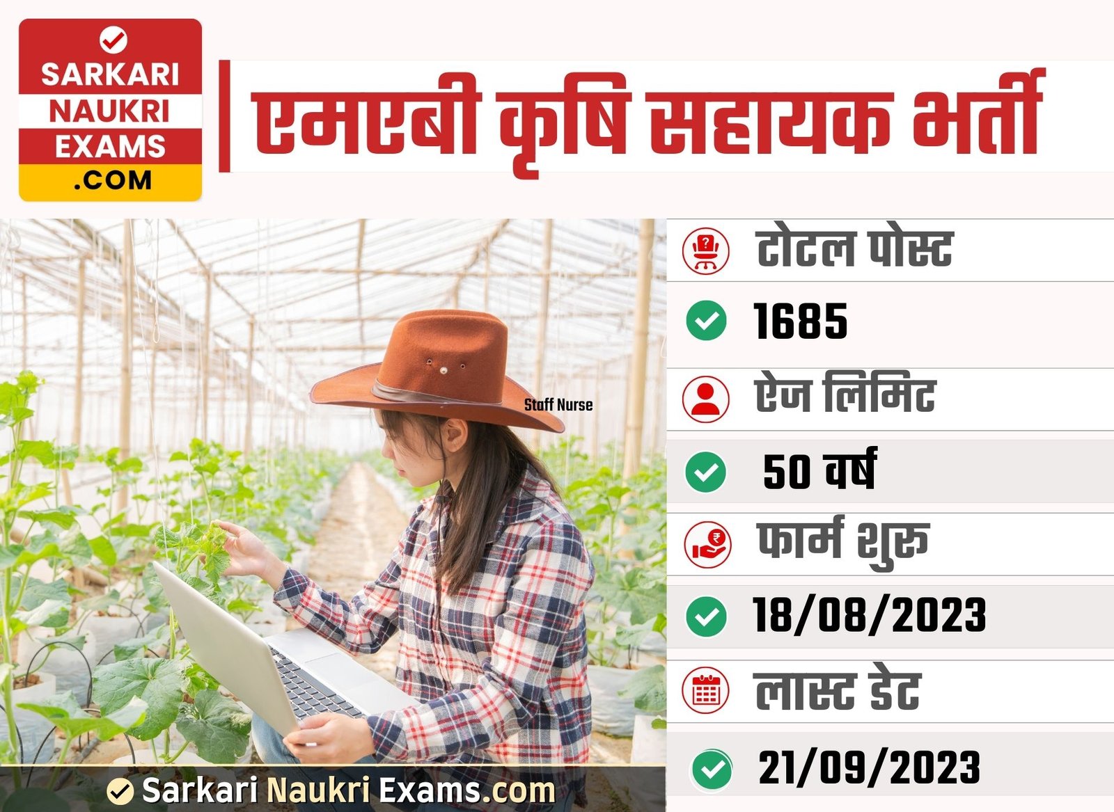 Maharashtra Agricultural Assistant Recruitment 2023 | Last Date 31 Aug Online Form