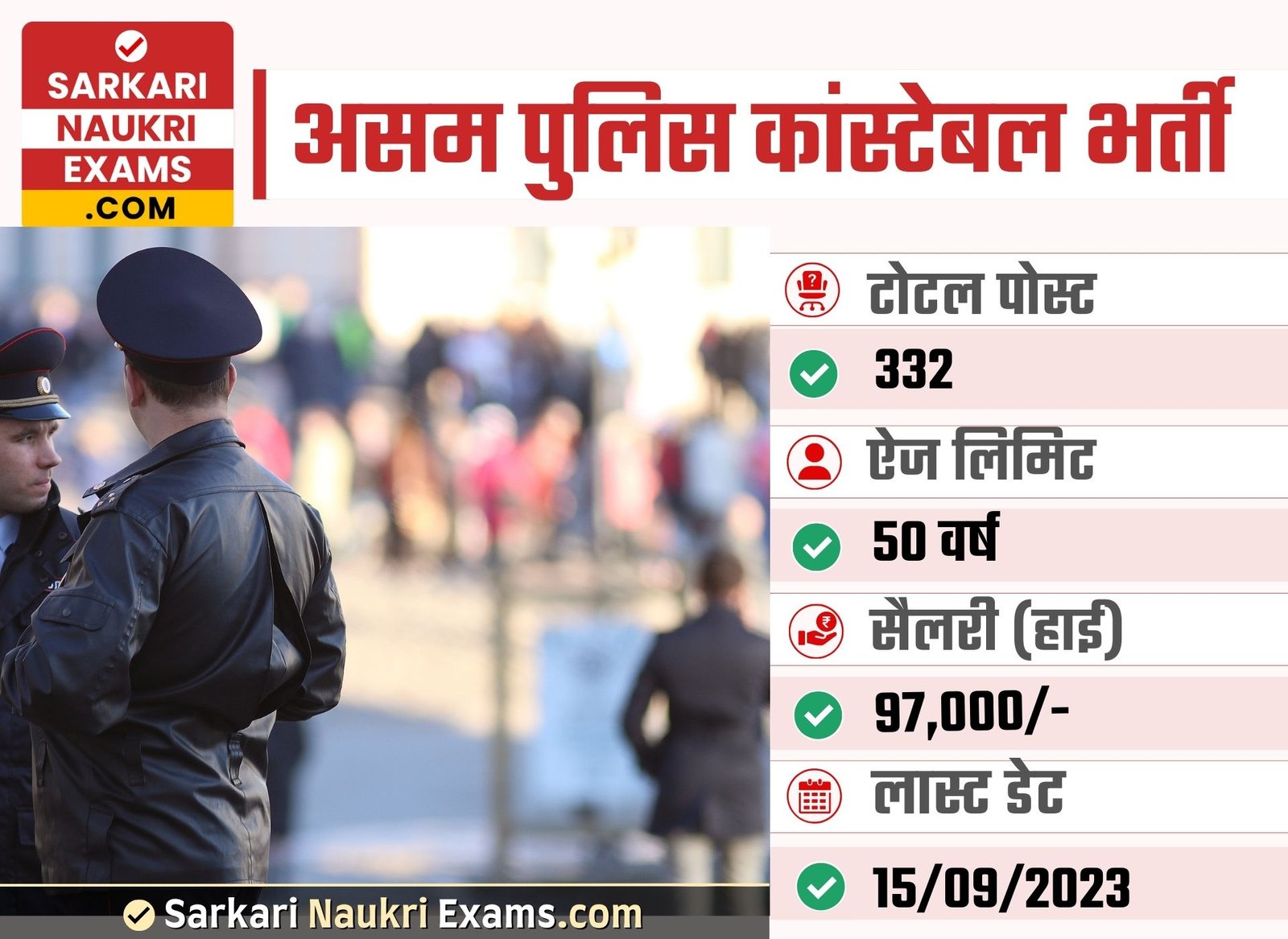 Assam Police Constable, Sub Inspector (SI) Recruitment 2023 | 332 Posts Online Form