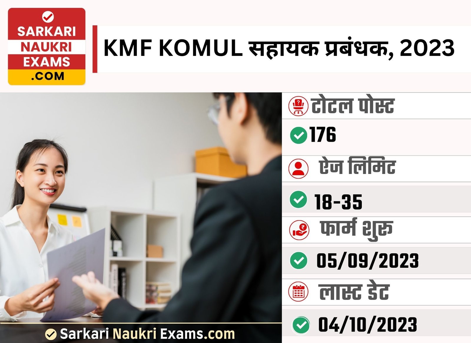 KMF KOMUL Asst Manager, System Officer Recruitment 2023 | 179 Vacancy Online Form 