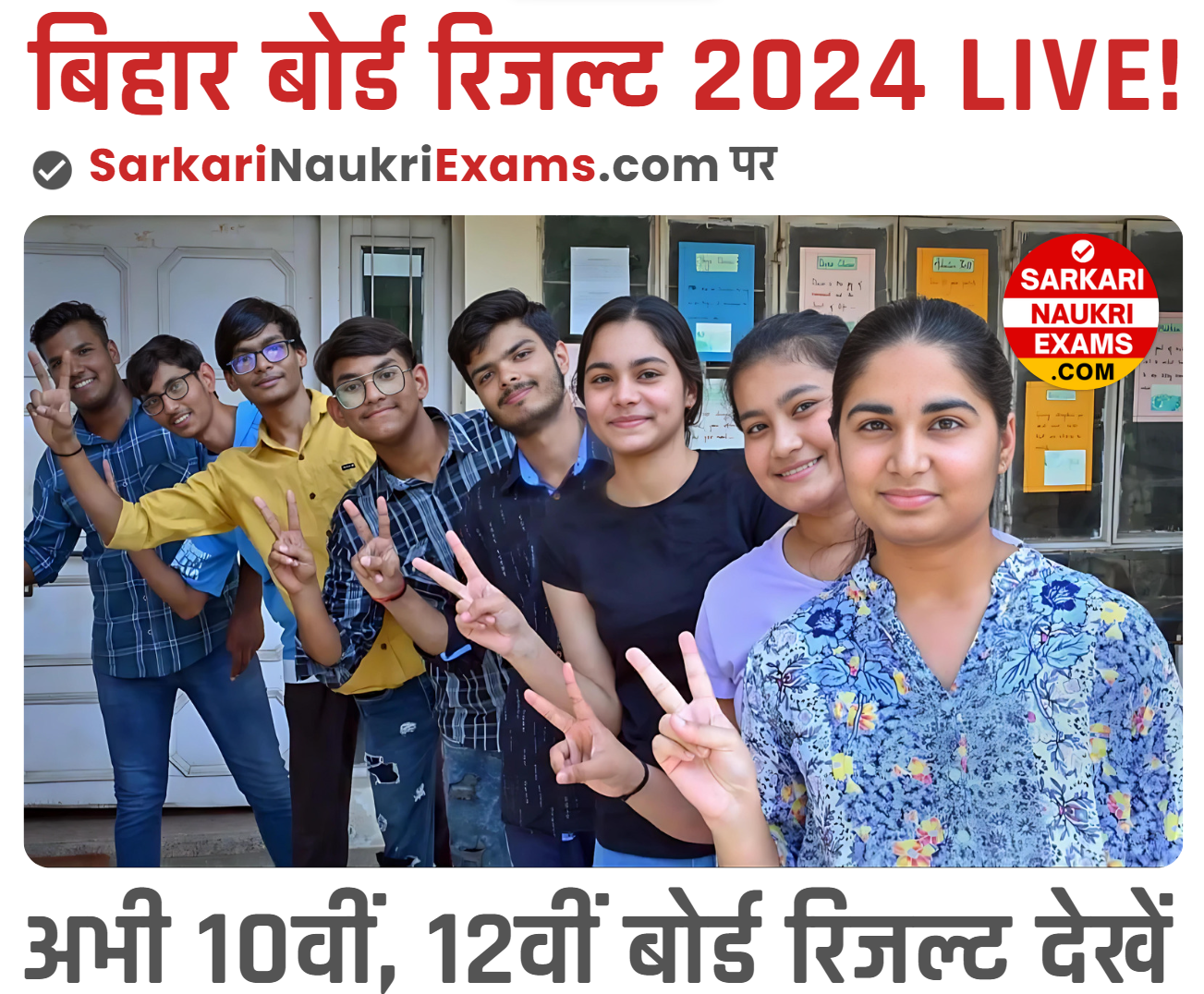 Sarkari Result Bihar Board 10th 2024 (अभी देखें) | BSEB Matric, Inter SarkariResult